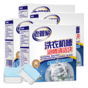老管家洗衣机清洗剂泡腾清洁片污渍神器自动滚筒洗衣机杀菌除垢20g*24块 2盒【实惠装】