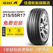 Giti 佳通轮胎 Comfort 228v1 215/55R17 94V适配吉利博瑞等 228V1