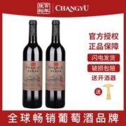 CHANGYU 张裕 多名利张裕印象赤霞珠干红葡萄酒红酒双支750ml餐酒