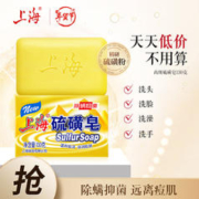 上海 硫磺皂 除螨抑菌 130g