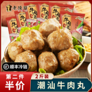 汕头特产，老德头 手打牛肉丸170g*6袋