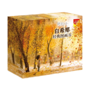 新华书店正版 白希那绘本图画白希娜绘本礼盒