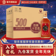 劲牌 中国劲酒 十全酒 35%vol 500ml*6瓶 整箱装