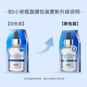 AHC臻致B5玻尿酸补水面膜27ml*5片 补水保湿护肤品 生日礼物