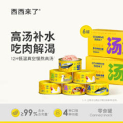 西西来了 猫罐头6罐混合口味猫咪增肥发腮营养猫零食搭配主食高汤罐头湿粮