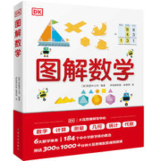 《DK图解数学》（精装）券后69元包邮