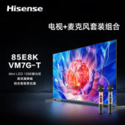 Hisense 海信 电视85E8K+ Vidda 麦克风 VM7G-T套装 85英寸 ULED X Mini LED 1296分区控光 4K 144Hz平板电视机