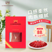 LA MONTANERA 西班牙珍藏级赛拉诺火腿100g伊比利亚即食可生吃切片原装进口