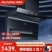 Haotaitai用心爱好太太GJ5-Z抽油烟机7字型顶侧双吸大吸力油烟机智能声控家用厨房侧吸油烟机