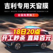 QUANTMAY 量美 适用于吉利星越专用汽车全景天窗膜隔热膜玻璃防爆贴膜防晒太阳膜车窗贴膜车顶天窗膜 吉利星越L系天窗膜