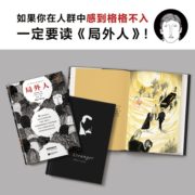 局外人(如果你在人群中感到格格不入，一定要读《局外人》 ！精装插图珍藏版！诺奖作品)(读客经典文库)