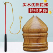 旋龙 实木陀螺冰尜儿童玩具 带鞭+备用绳
