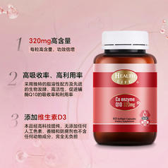 healthlife海斯康寶輔酶q10膠囊320mg60粒