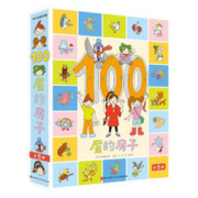 《100层的房子系列》全套5册