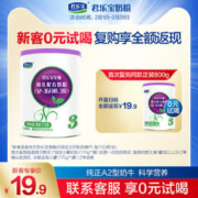 JUNLEBAO 君乐宝 至臻A2奶牛奶粉三段幼儿配方牛奶粉3段12-36个月170g