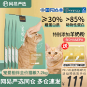 网易严选 宠爱相伴全阶段猫粮 优质蛋白质 增加体质 公益通用猫粮 宠爱相伴猫粮10kg（2.5kg*4袋）