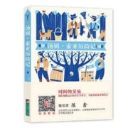 百亿补贴：《汤姆·索亚历险记》