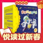 春节年货礼盒：《亲亲科学图书馆：1-4辑》（礼盒装、共40册）