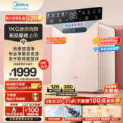 Midea 美的 1KG迷你洗衣机全自动 洗烘一体MND10VDW0E
