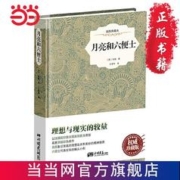 百亿补贴：《月亮和六便士》】