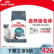ROYAL CANIN 皇家 猫粮 成猫猫粮 去毛球 IH34 通用粮 12月以上 4.5KG