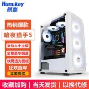 Huntkey 航嘉 暗夜猎手5 RGB ATX机箱 全侧透 白色