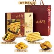 超级补贴：澳门永辉 手信礼包 吉祥如意礼盒 322g