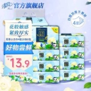 Breeze 清风 抽纸花萃臻品系列4层20抽8包小方巾母婴适用餐巾纸卫生纸巾