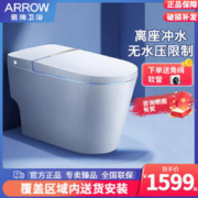 ARROW 箭牌卫浴 轻智能马桶一体式自动感应冲水低水压限制家用陶瓷坐便器