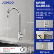 27日20点：JOMOO 九牧 33180-748/7B-Z 304厨房水龙头