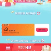 即享好券：唯品会3-3无门槛券