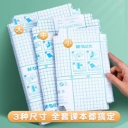 M&G 晨光 米菲书皮书套