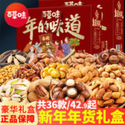 Be&Cheery 百草味 零食大礼包坚果礼盒年货春节过年送礼品干果炒货儿童成人整箱 礼盒装 803g 15款礼盒/实发1