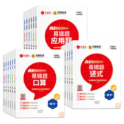 《红逗号小学数学易错题》《年级版本任选》