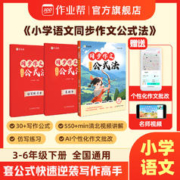 作业帮小学语文同步作文三年级下