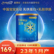 美赞臣 蓝臻3段幼儿配方400克 小罐装 富含乳铁蛋白1-3岁适用