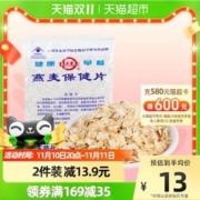 88VIP会员：世壮 中国农科院世壮燕麦保健片350g*1袋营养代餐原味冲饮麦片