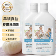 vilosi 英国高端羊绒真丝专用洗衣液500ml*2瓶桑蚕丝羊毛洗涤剂丝毛