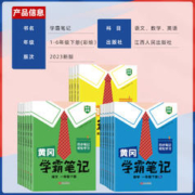 2024黄冈学霸笔记小学下册上册语文数学英语同步课本讲解教材解读讲解复习预习资料书小学课堂笔记人教版