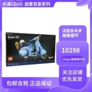 LEGO 乐高 积木玩具 Vespa 踏板摩托车10298