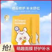 HI!PAPA 海龟爸爸儿童面膜宝宝面膜女孩补水保湿3-12岁学生护肤乖乖兔