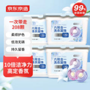 京东京造 六效合一洗衣凝珠208颗(52颗*4) 10倍洁净 99%除菌除螨 百合香