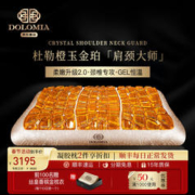 DoloMiA 杜勒米亚红鳍肩颈零压颈椎枕头深度护颈睡眠凝胶枕慢回弹记忆枕芯 柔嫩升级2.0-金珀鳍