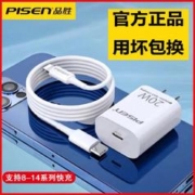 PISEN 品胜 iPhone14充电器头20w快充PD线苹果XR/XSMAX数据线充电头8P/12