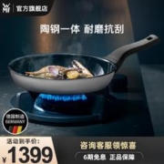 WMF 福腾宝 德国进口奈彩米天然矿物陶煎锅平底锅牛排锅无涂层燃气电磁炉通用 奈彩米Compact煎锅-云母白 28cm