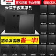 legrand 罗格朗 开关插座面板未莱子夜黑家用暗装墙壁五孔16a空调usb电源插