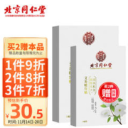 同仁堂 艾草暖宫贴暖宝宝发热贴 痛经艾叶贴 5贴/盒