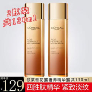 巴黎欧莱雅 欧莱雅金致臻颜花蜜精华 金致臻颜精华蜜130ml