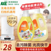 AXE 斧头 牌地板清洁剂木板大理石多效能光亮快干清洗剂 柠檬2L+柠檬1L