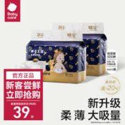 babycare 新生皇室狮子王国柔软亲肤纸尿裤S码 尿不湿 弱酸超薄亲肤透气干爽新生儿 29片